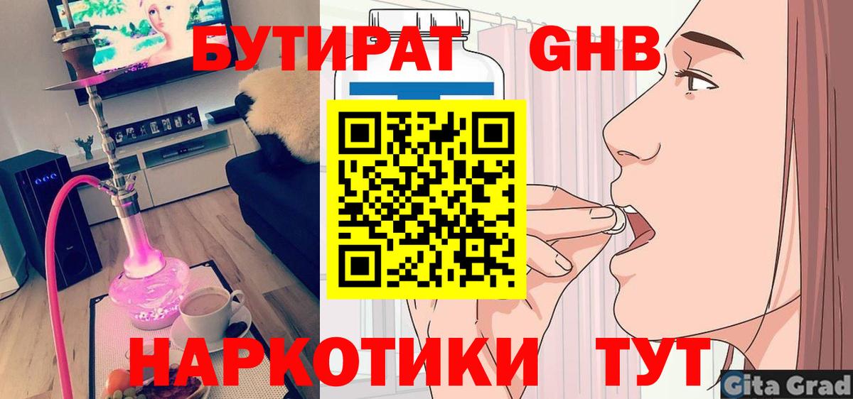 Бутират 1.4BDO Ялта