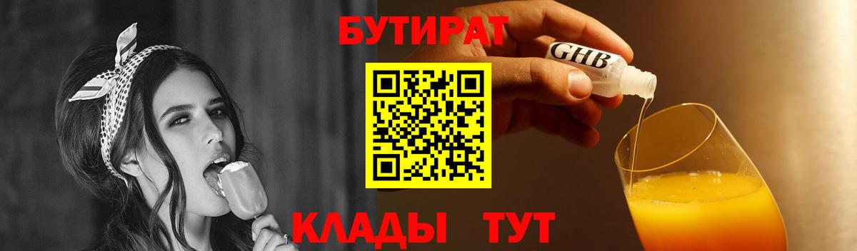Ялта  БУТИРАТ  Вход с VPN  Бутират Butirat 