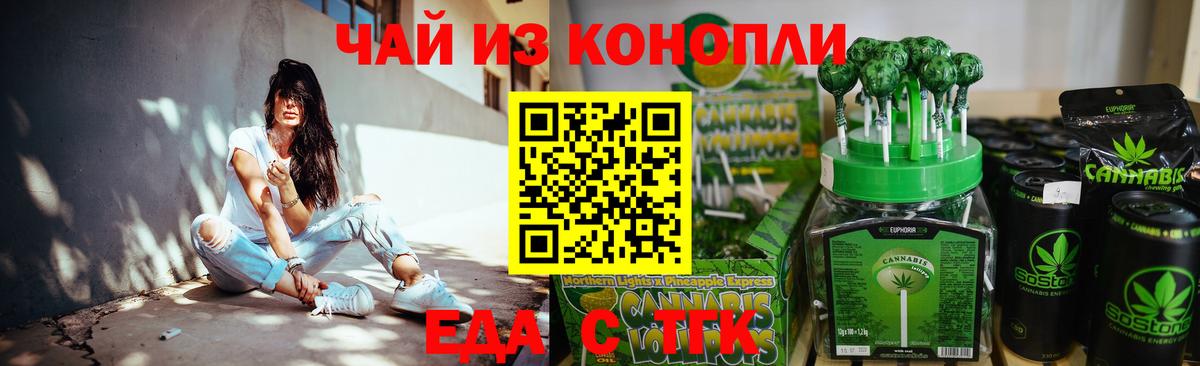 Еда ТГК конопля Ялта