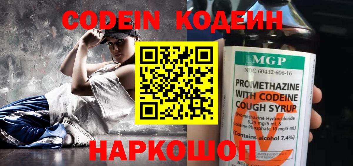 Ялта  Кодеин Purple Drank  Кодеиновый сироп Lean напиток Lean (лин)  Вход с VPN 