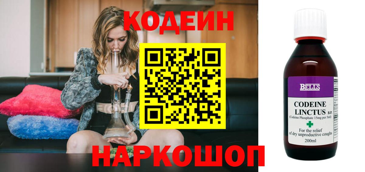 Codein Purple Drank Ялта