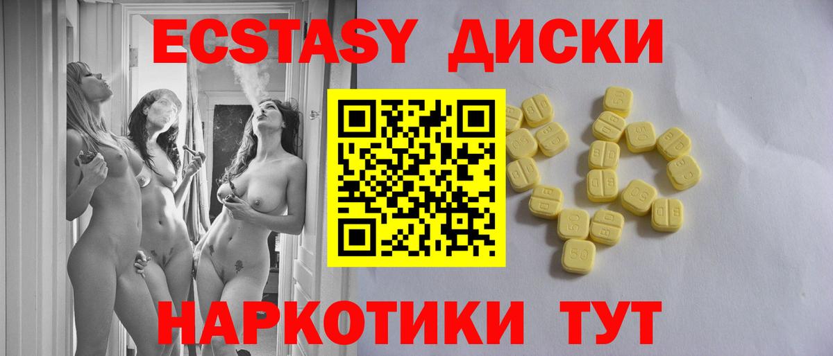 Ecstasy 280 MDMA Ялта