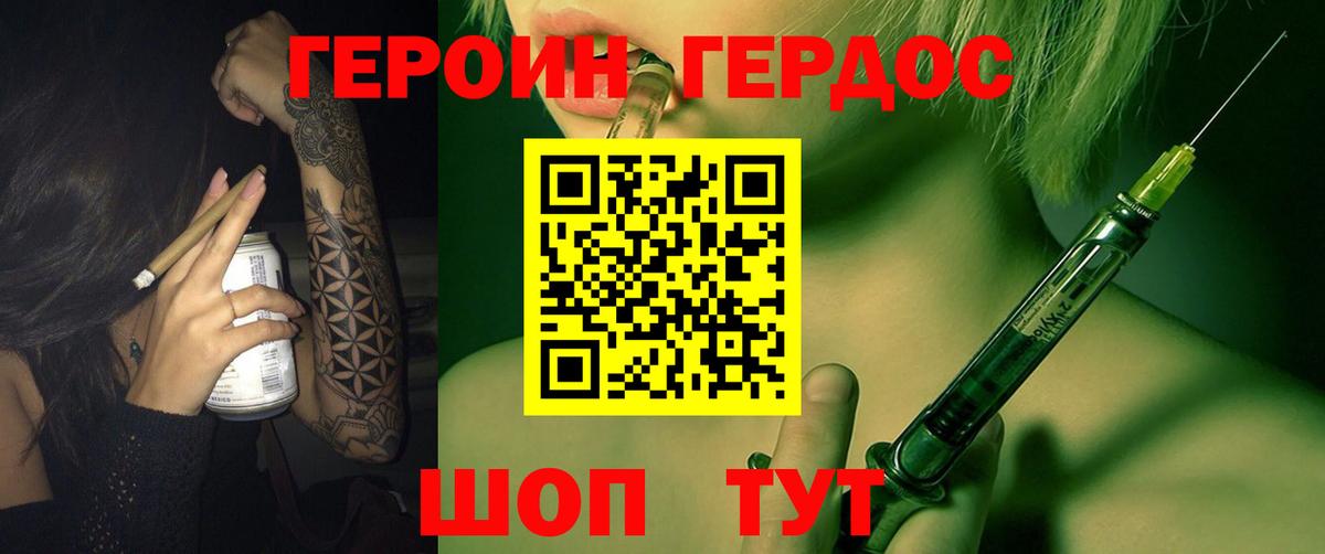ГЕРОИН герыч  Вход с VPN  Ялта 