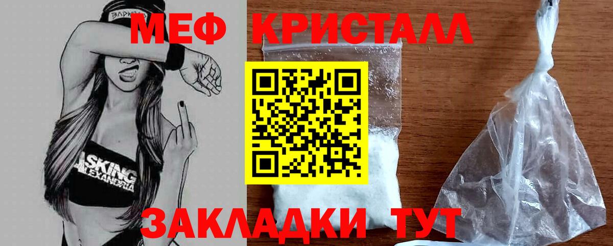 Меф мука Ялта