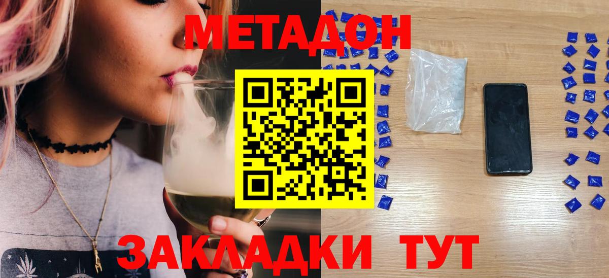 МЕТАДОН кристалл  Вход с VPN  Ялта 